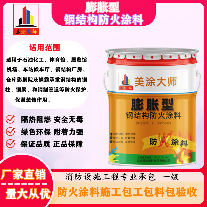 名山超薄型钢结构防火涂料